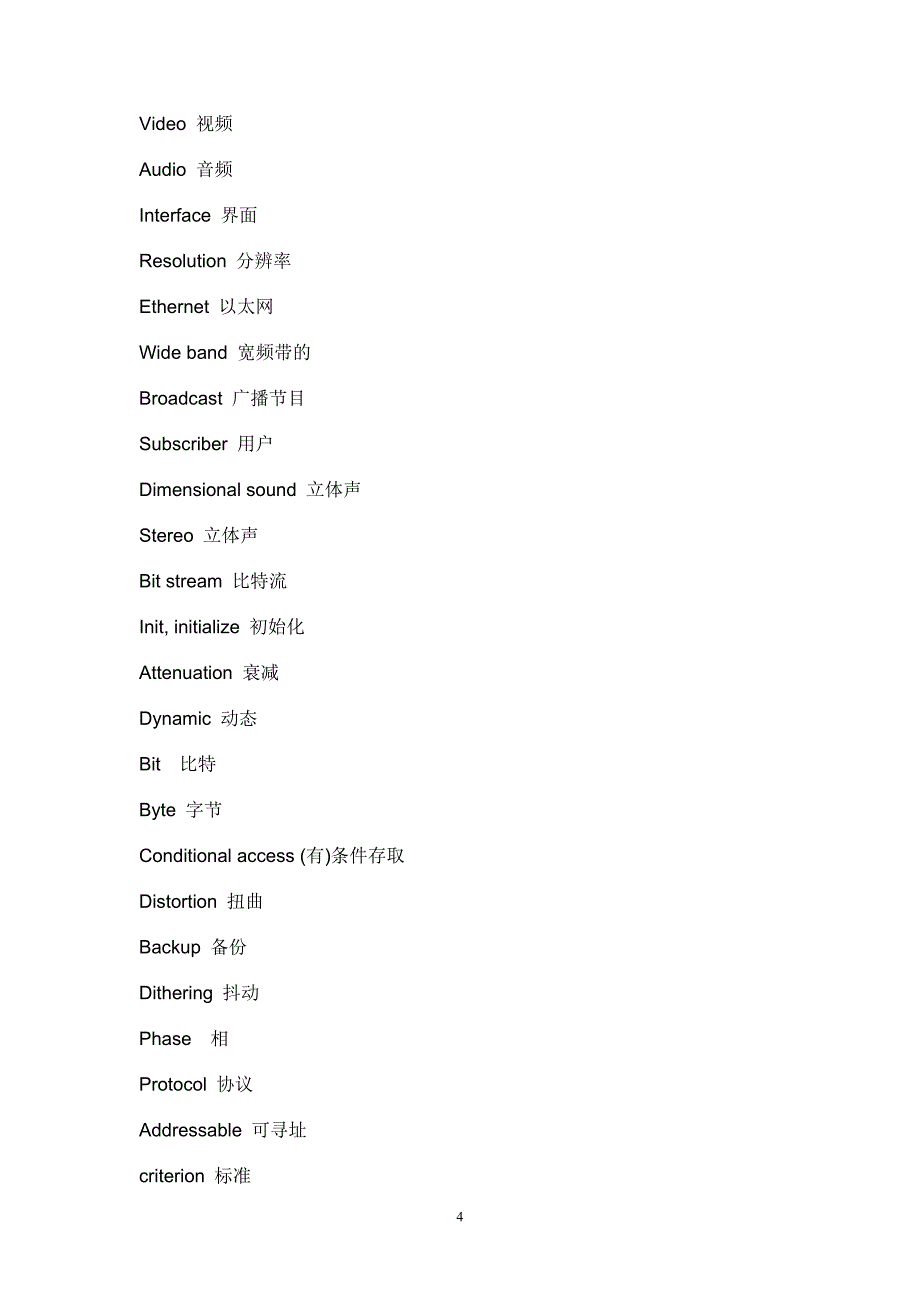 有线电视设备专业词汇_第4页