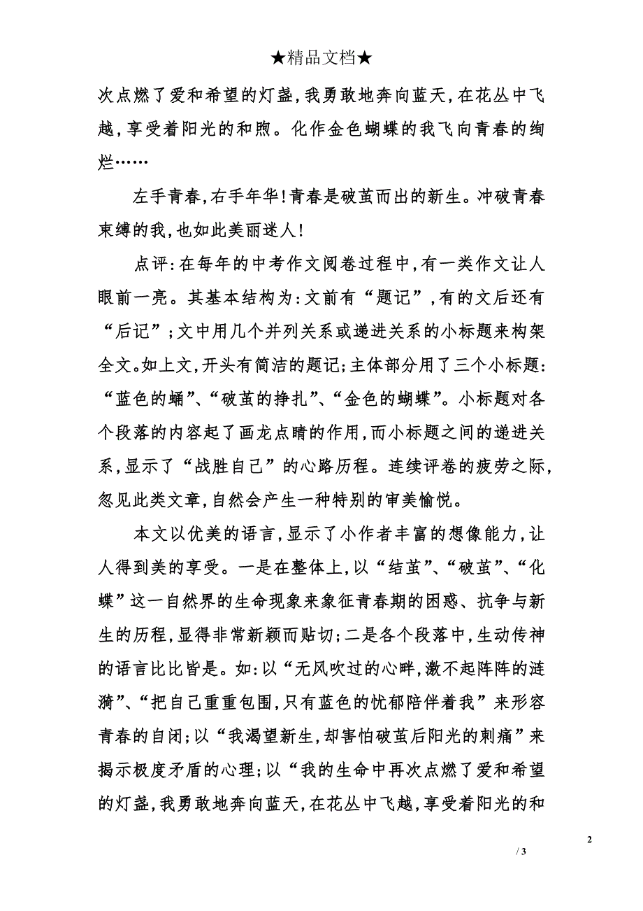 2009年广东梅州市中考满分作文：战胜自己(四)_第2页