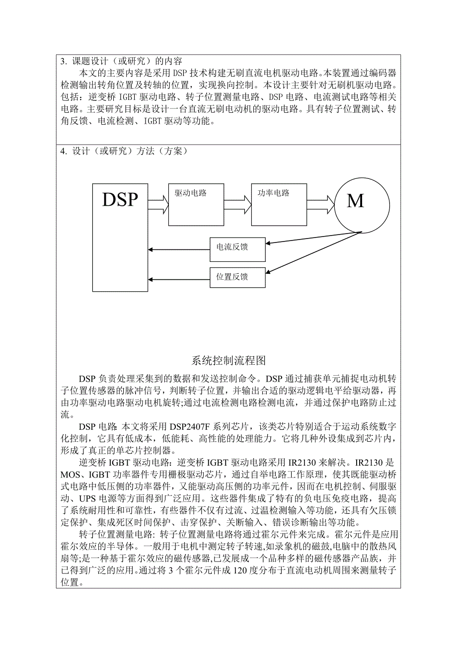 无刷直流电机驱动电路开题报告_第3页