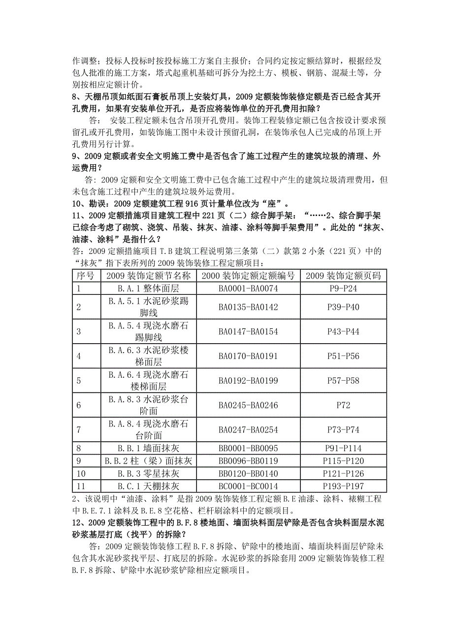 四川09清单定额解答、解释与说明_第2页