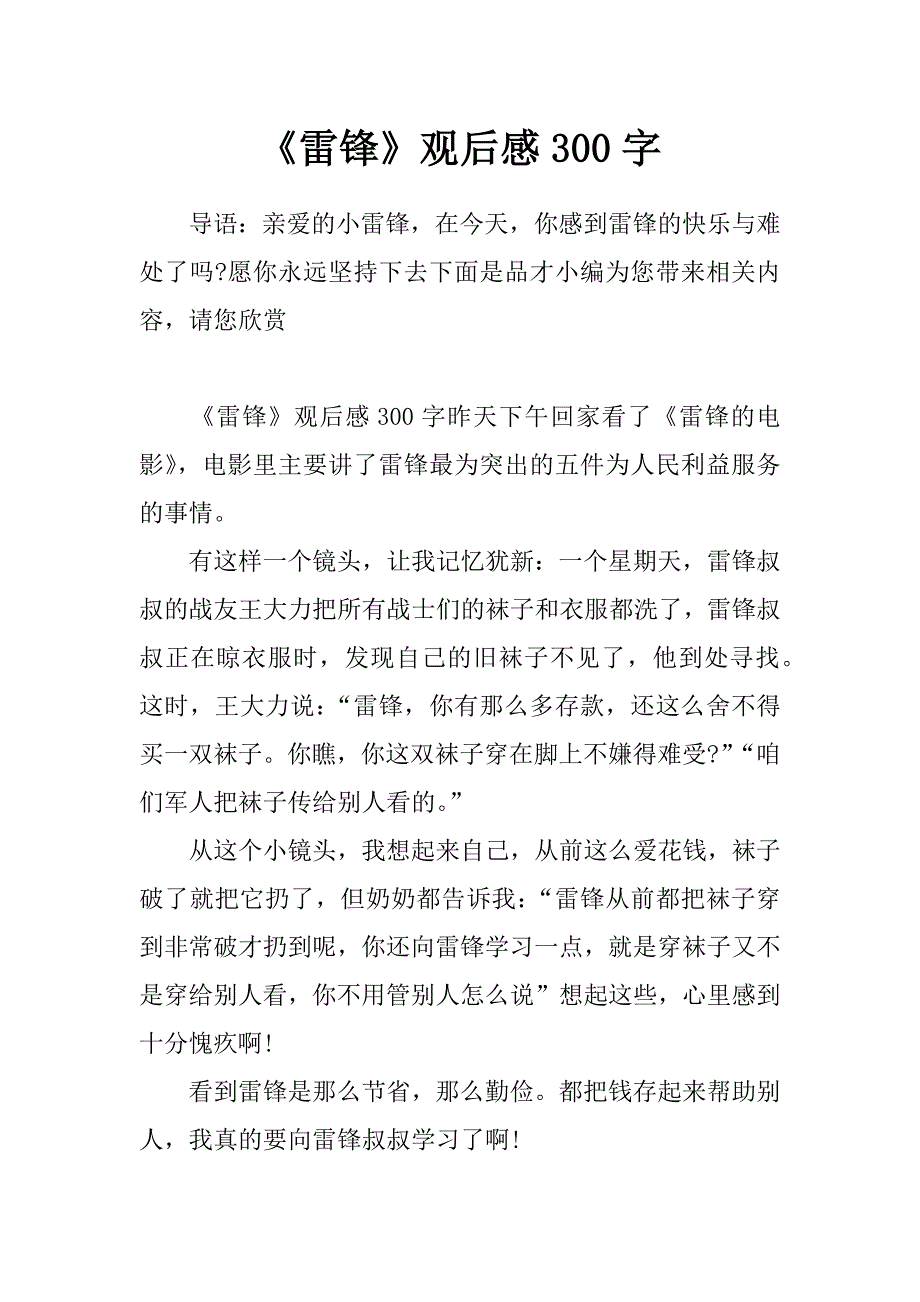 《雷锋》观后感300字_第1页