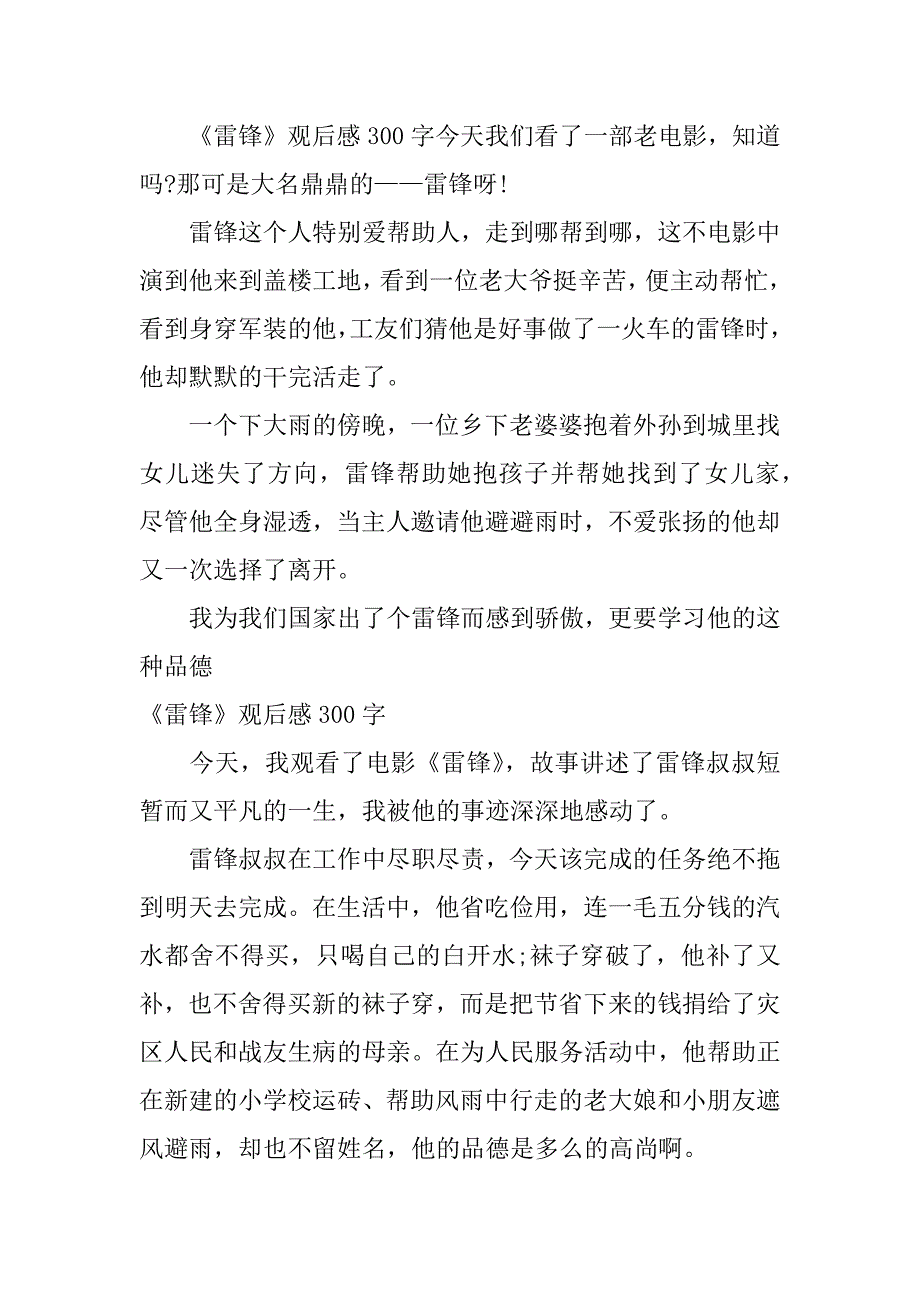 《雷锋》观后感300字_第2页