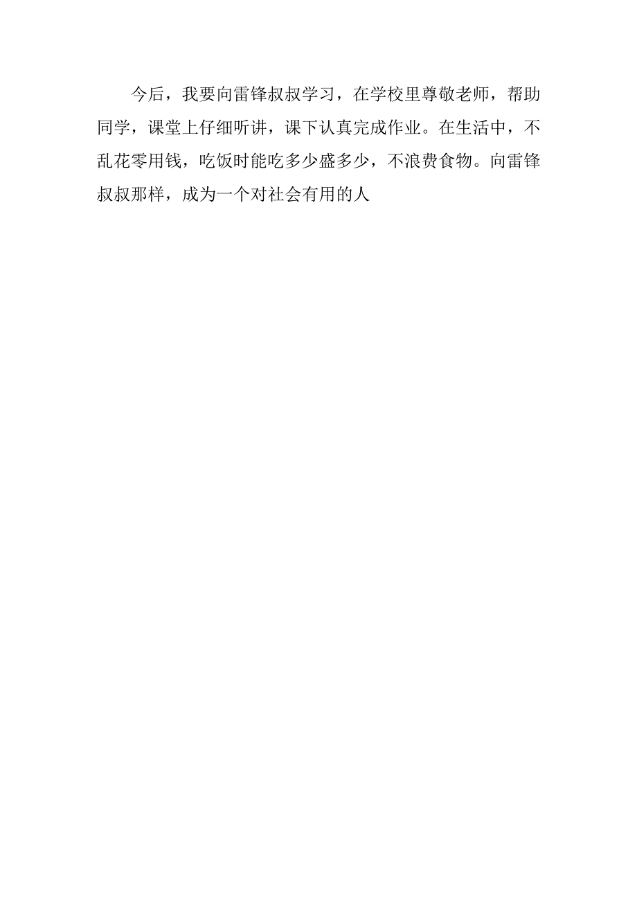 《雷锋》观后感300字_第3页