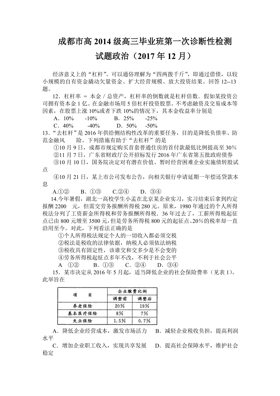 2017成都一诊政治试题精校文字版_第1页