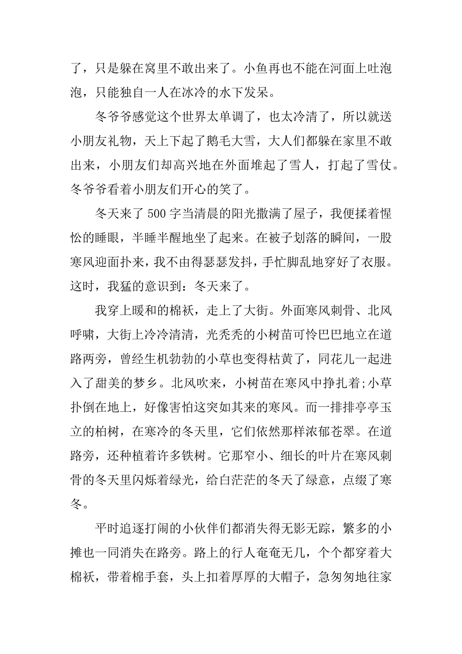 《冬天来了》优秀作文精选_第2页