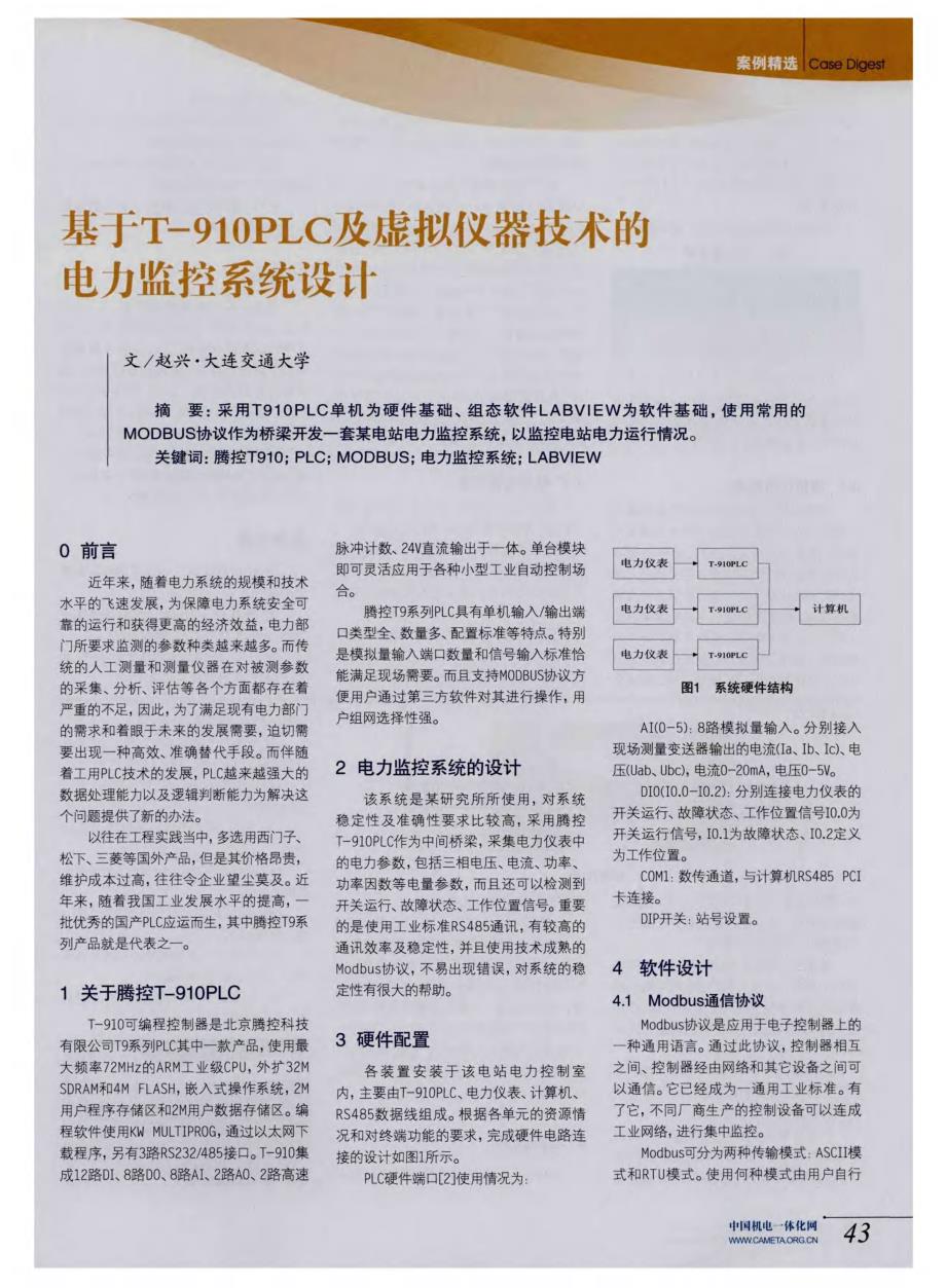 基于T-910PLC及虚拟仪器技术的电力监控系统设计 (论文)_第1页