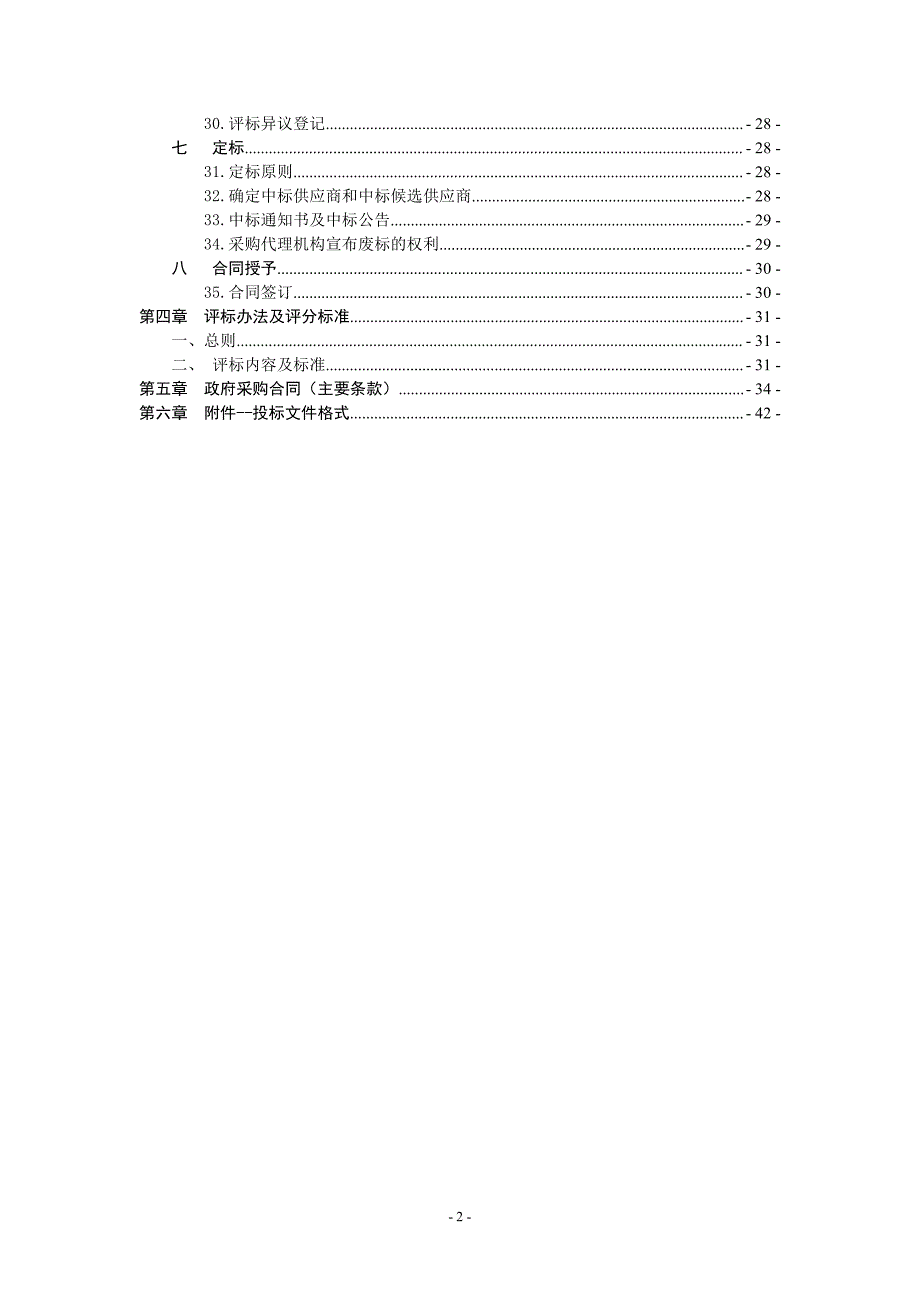 邓州市一高中扩建宿舍窗帘采购项目（二次）_第3页