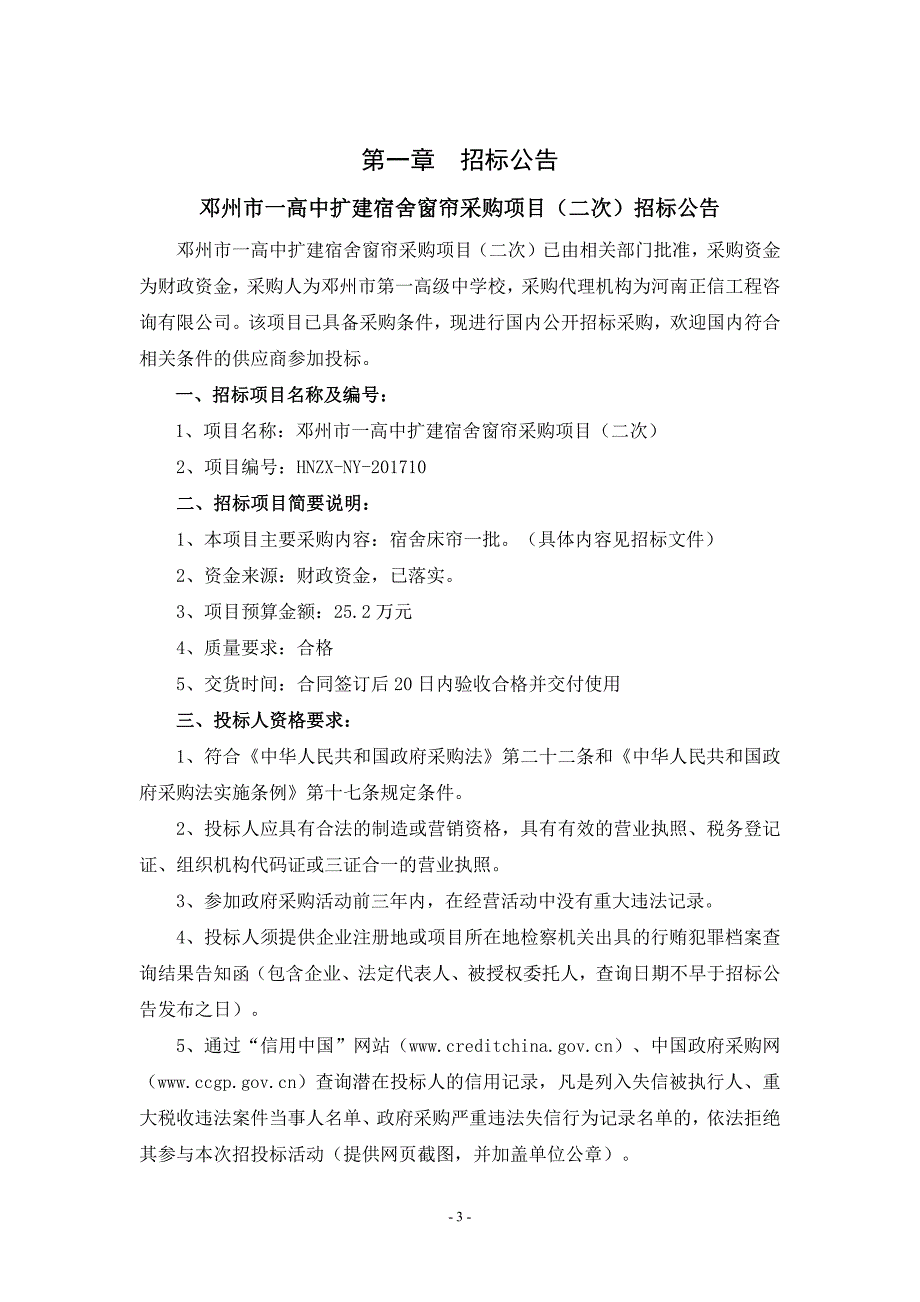 邓州市一高中扩建宿舍窗帘采购项目（二次）_第4页