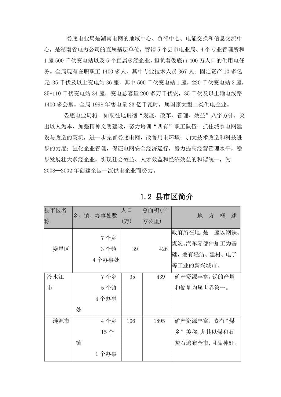 电业局电力营销管理信息系统调研报告_第5页