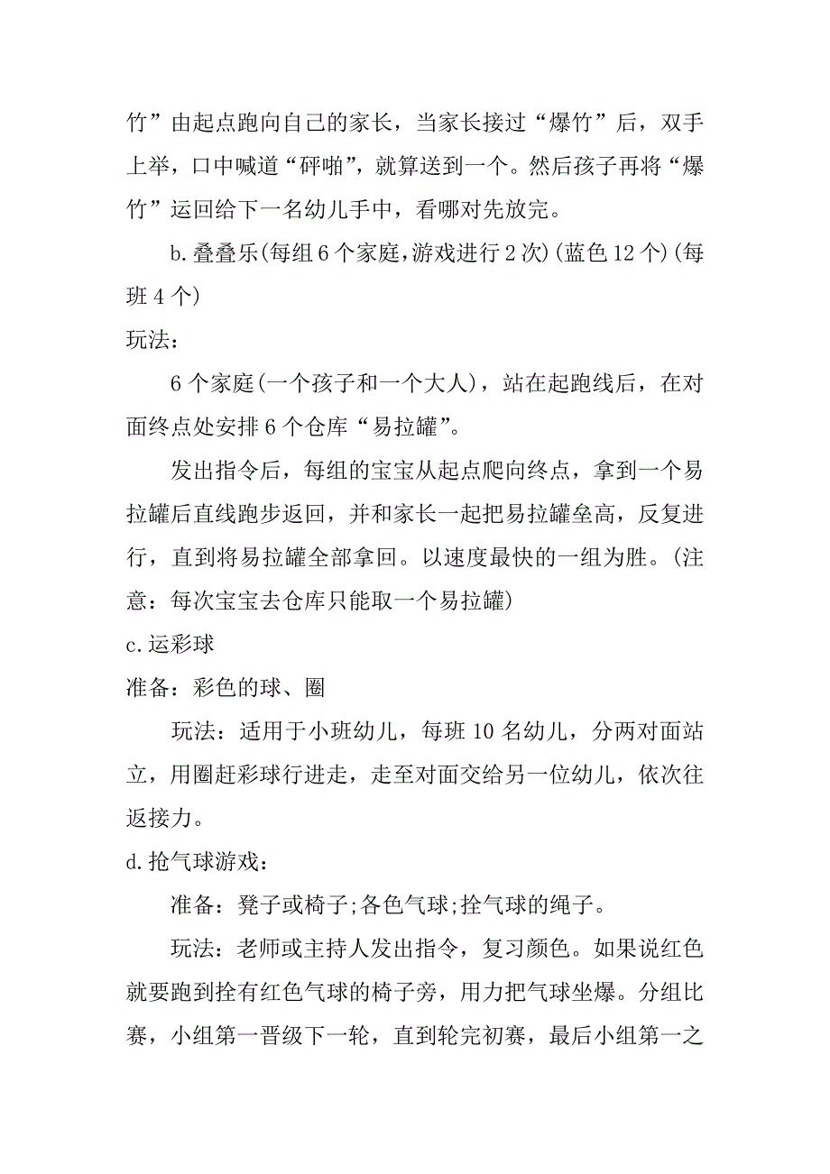 xx年幼儿园圣诞节活动方案_第4页