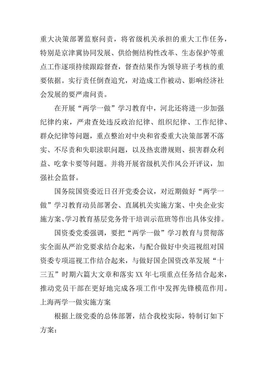 上海两学一做实施_第5页