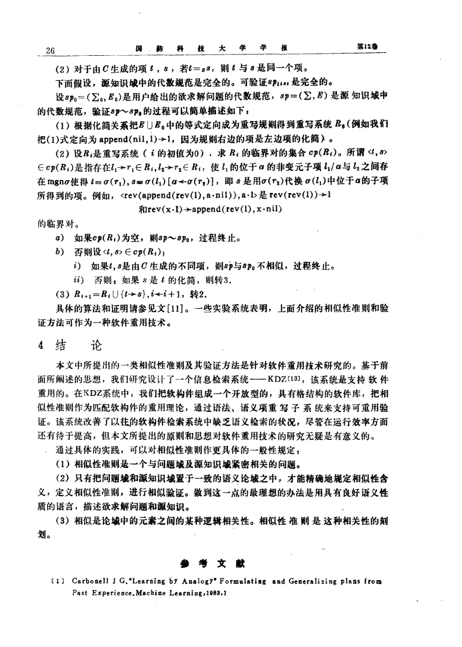 类比推理中的一种相似性准贝l_第4页