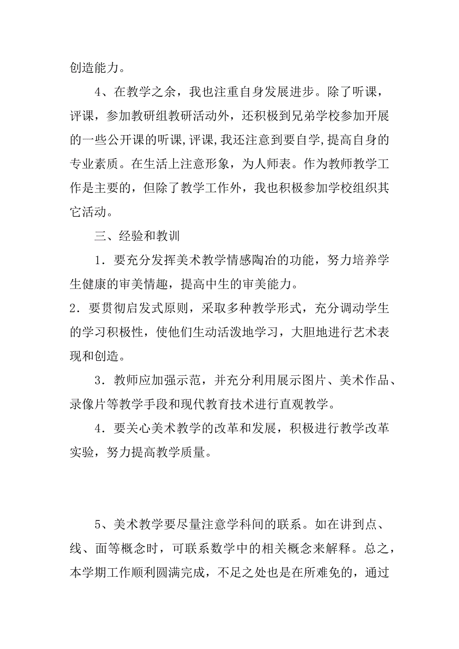 沙口二中xx学年第一学期美术工作总结_第3页