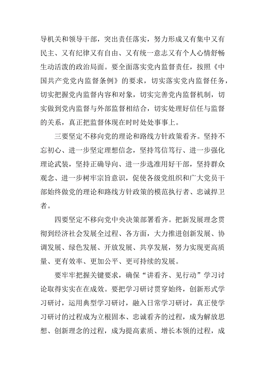 xx讲看齐，见行动讨论发言稿_第4页