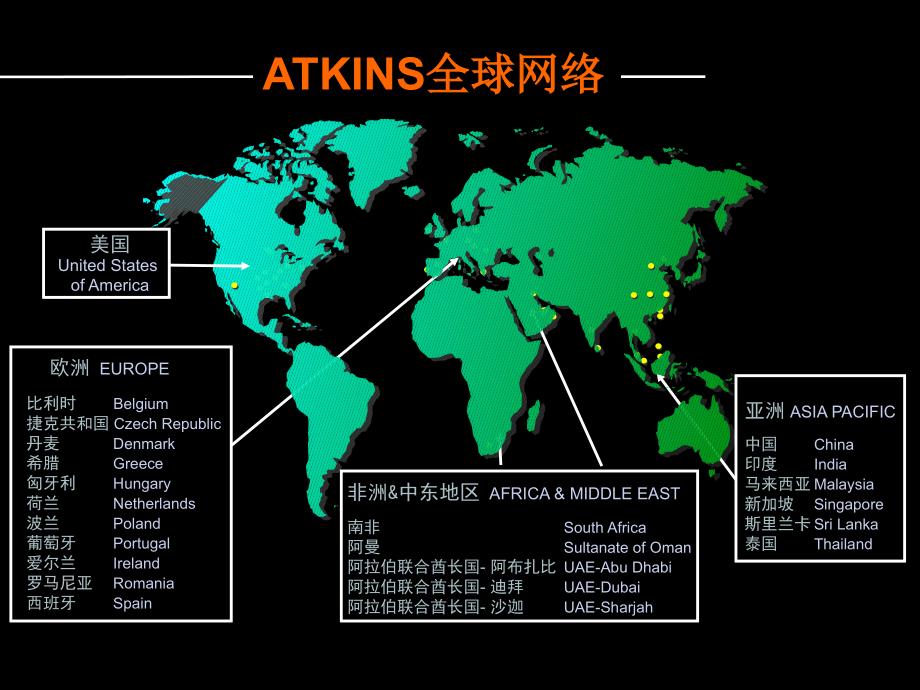 阿特金斯咨询解密_第4页