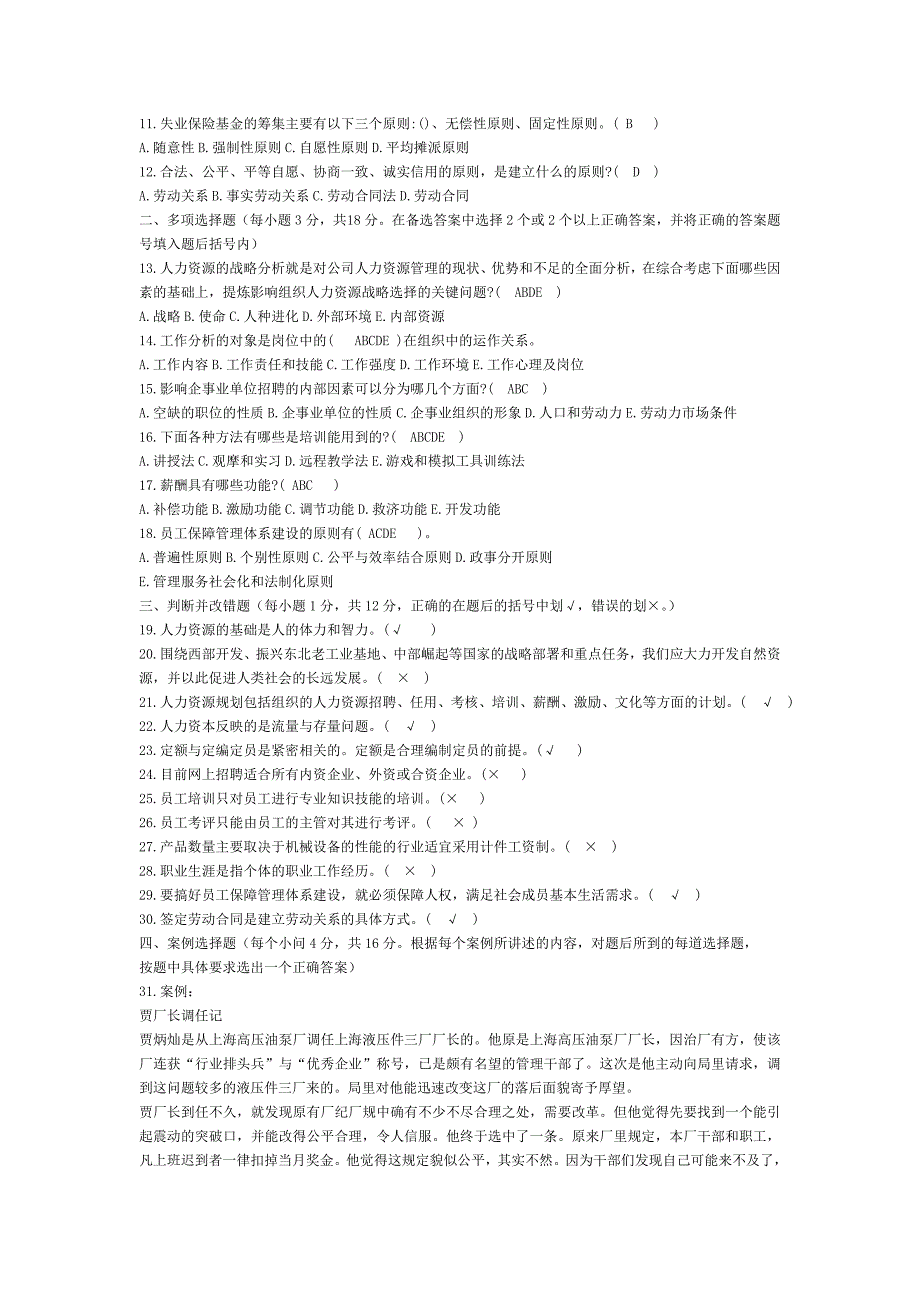 电大开专人力资源管理试卷2013年1月及答案_第2页