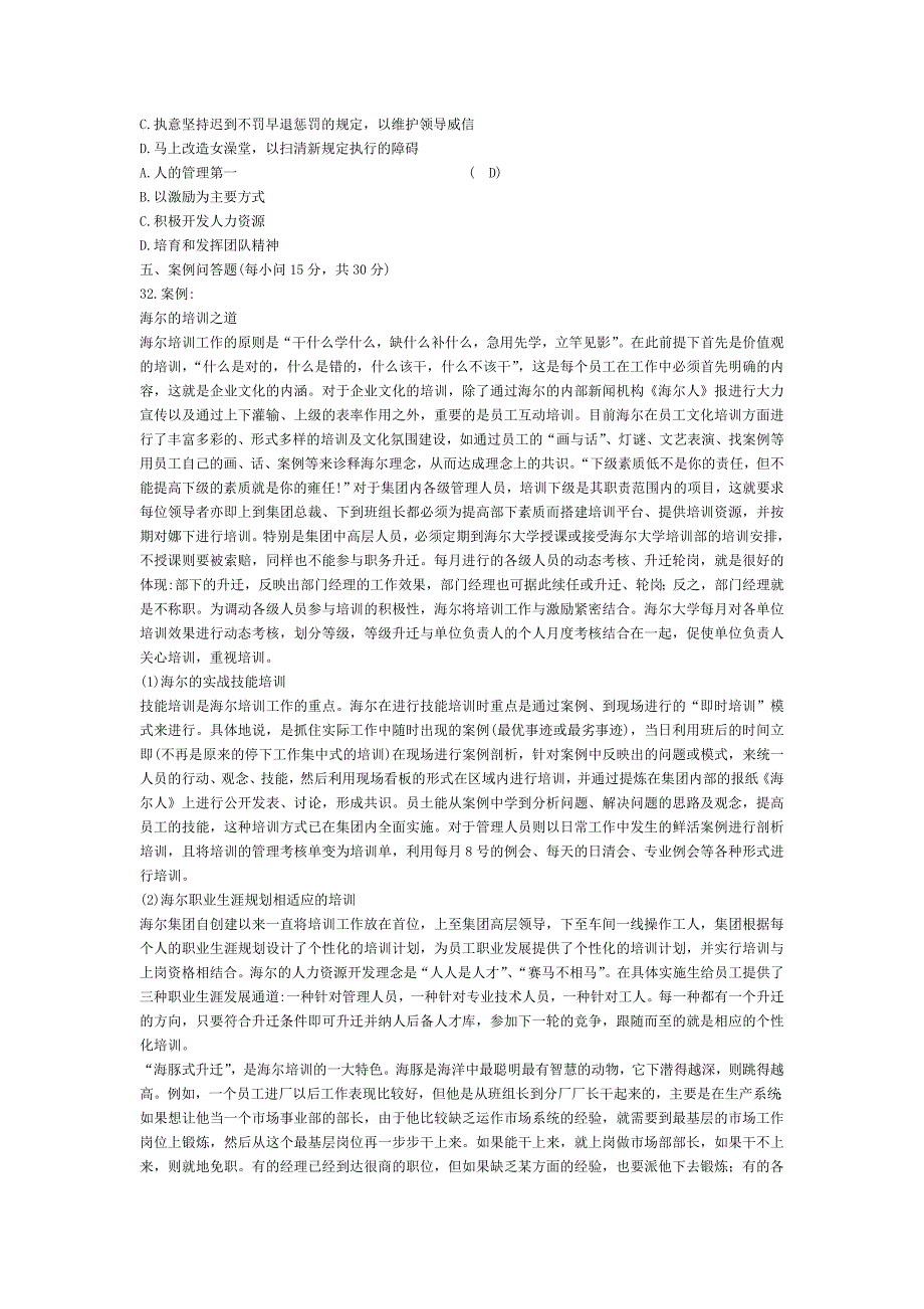 电大开专人力资源管理试卷2013年1月及答案_第4页