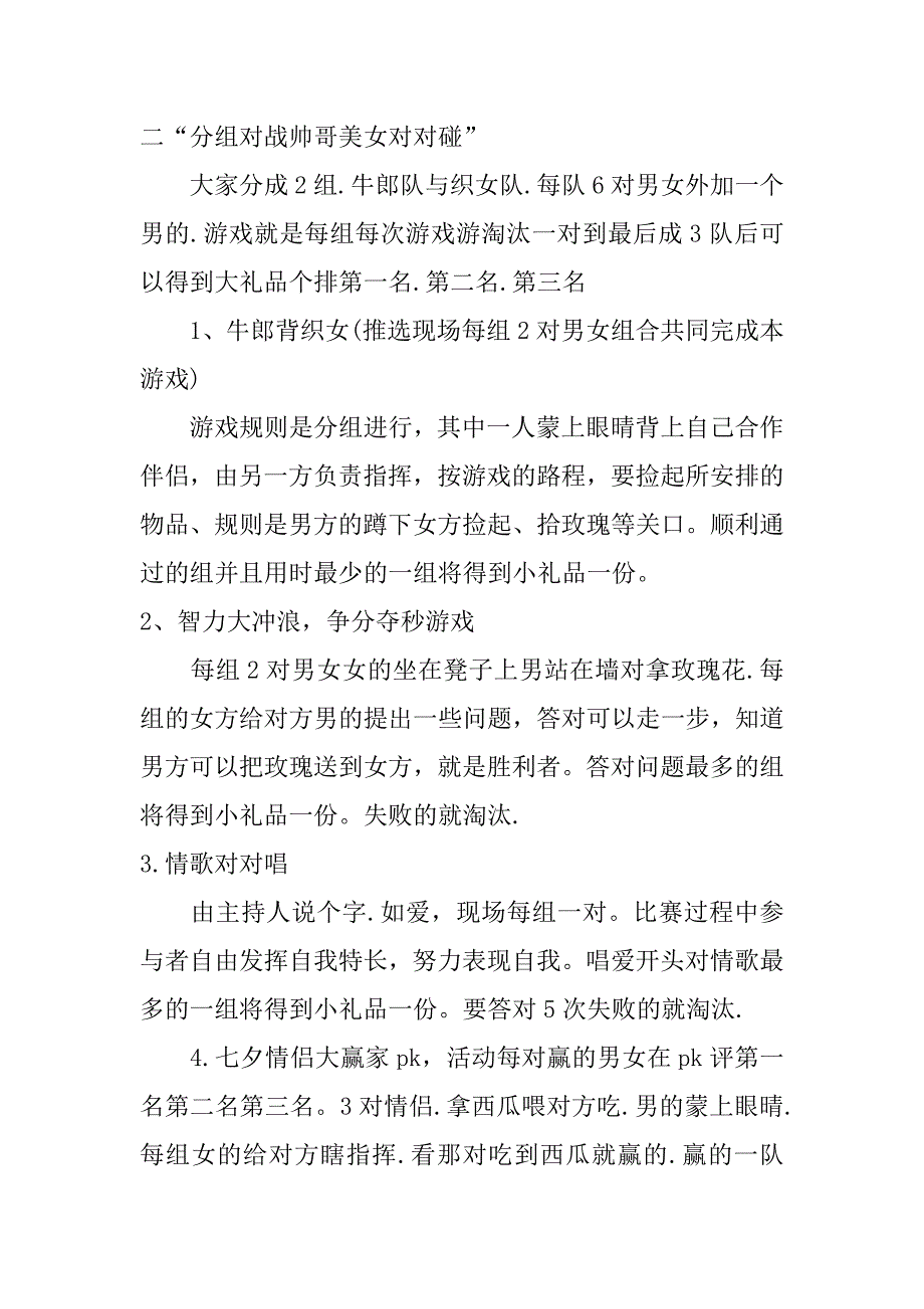 七夕节男女相配活动策划书_第2页