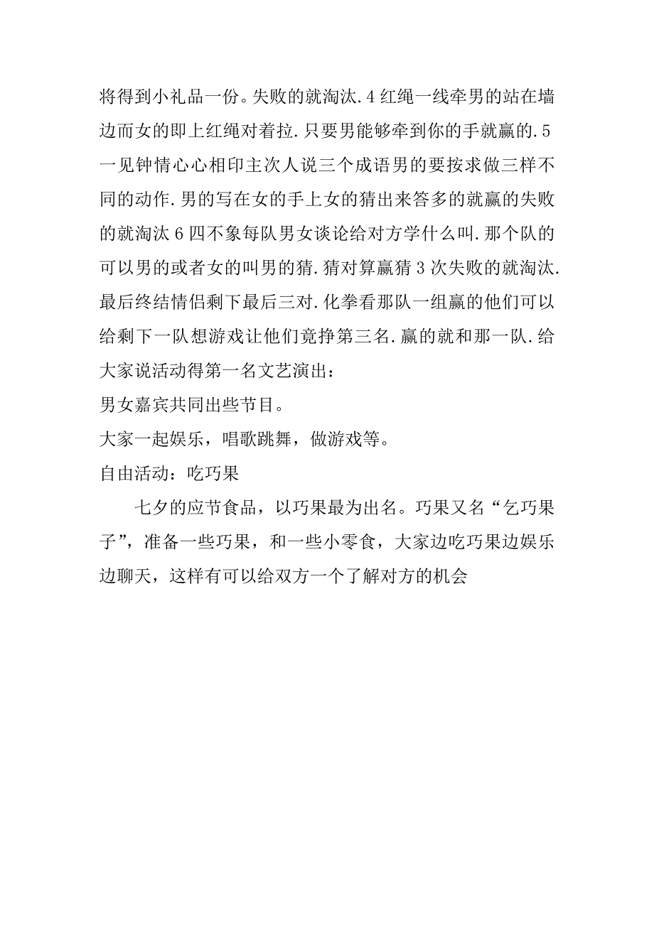七夕节男女相配活动策划书_第3页