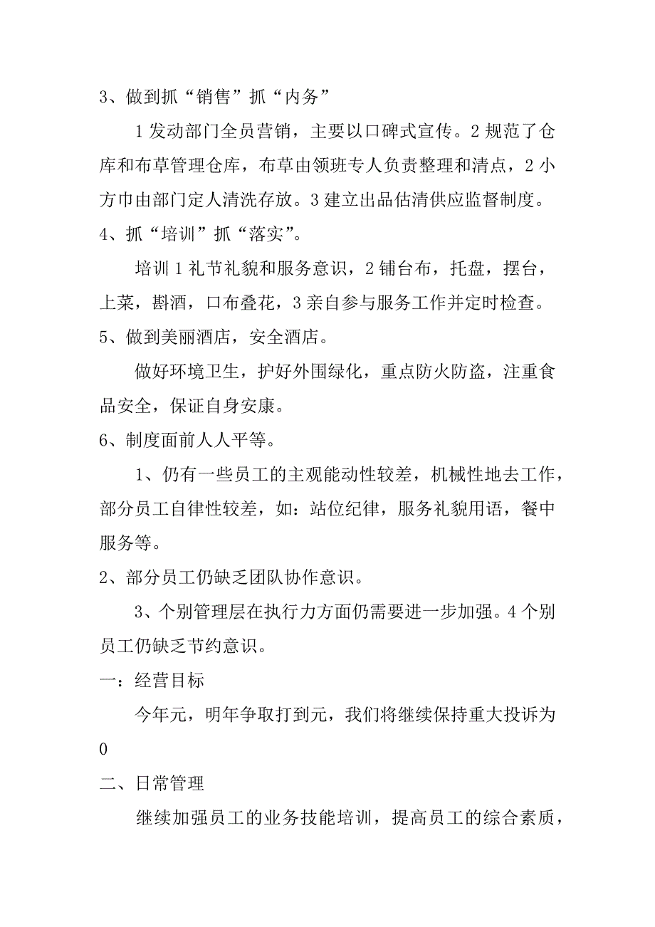 2017酒店员工年终总结及2018工作计划_第2页