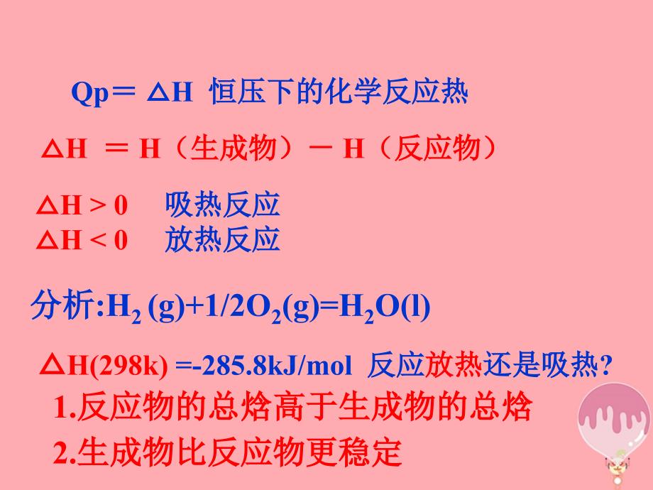 2017_2018学年高中化学第一章化学反应与能量转化第一节化学反应的热效应第2课时课件鲁科版选修_第3页