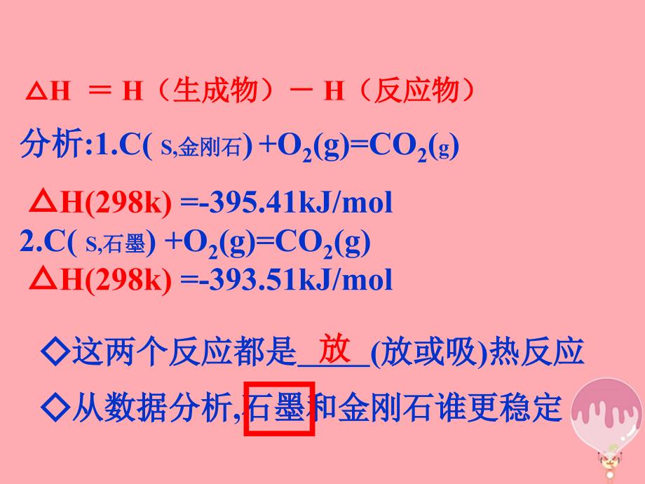 2017_2018学年高中化学第一章化学反应与能量转化第一节化学反应的热效应第2课时课件鲁科版选修_第4页