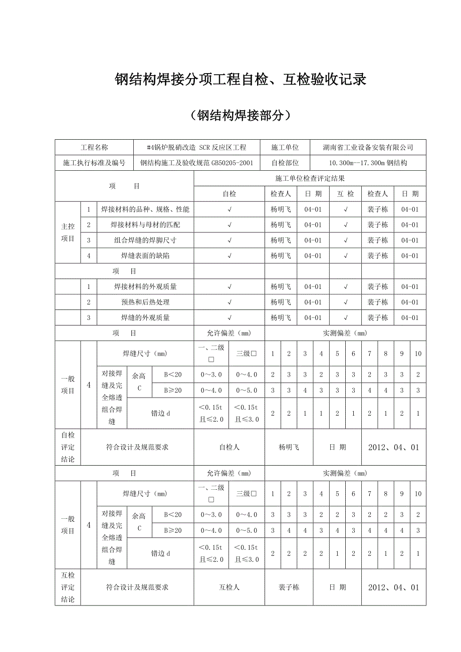 钢结构焊接自检记录_第2页