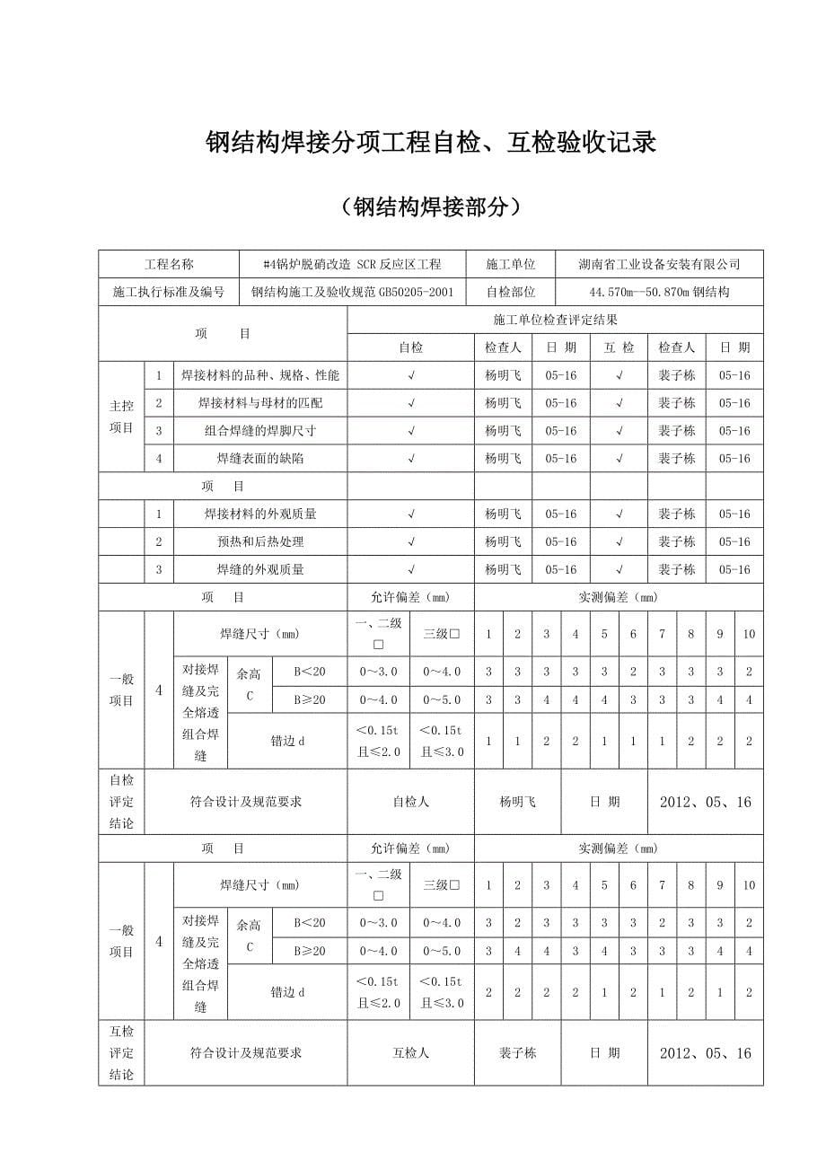 钢结构焊接自检记录_第5页