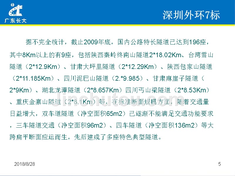 浅谈隧道公路施工(一)_第5页