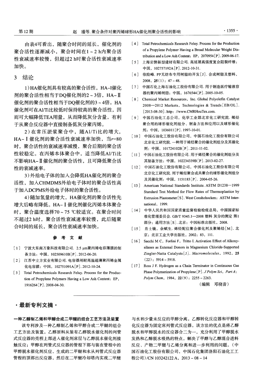 一种乙醇制乙烯和甲醇合成二甲醚的组合工艺方法及装置_第1页