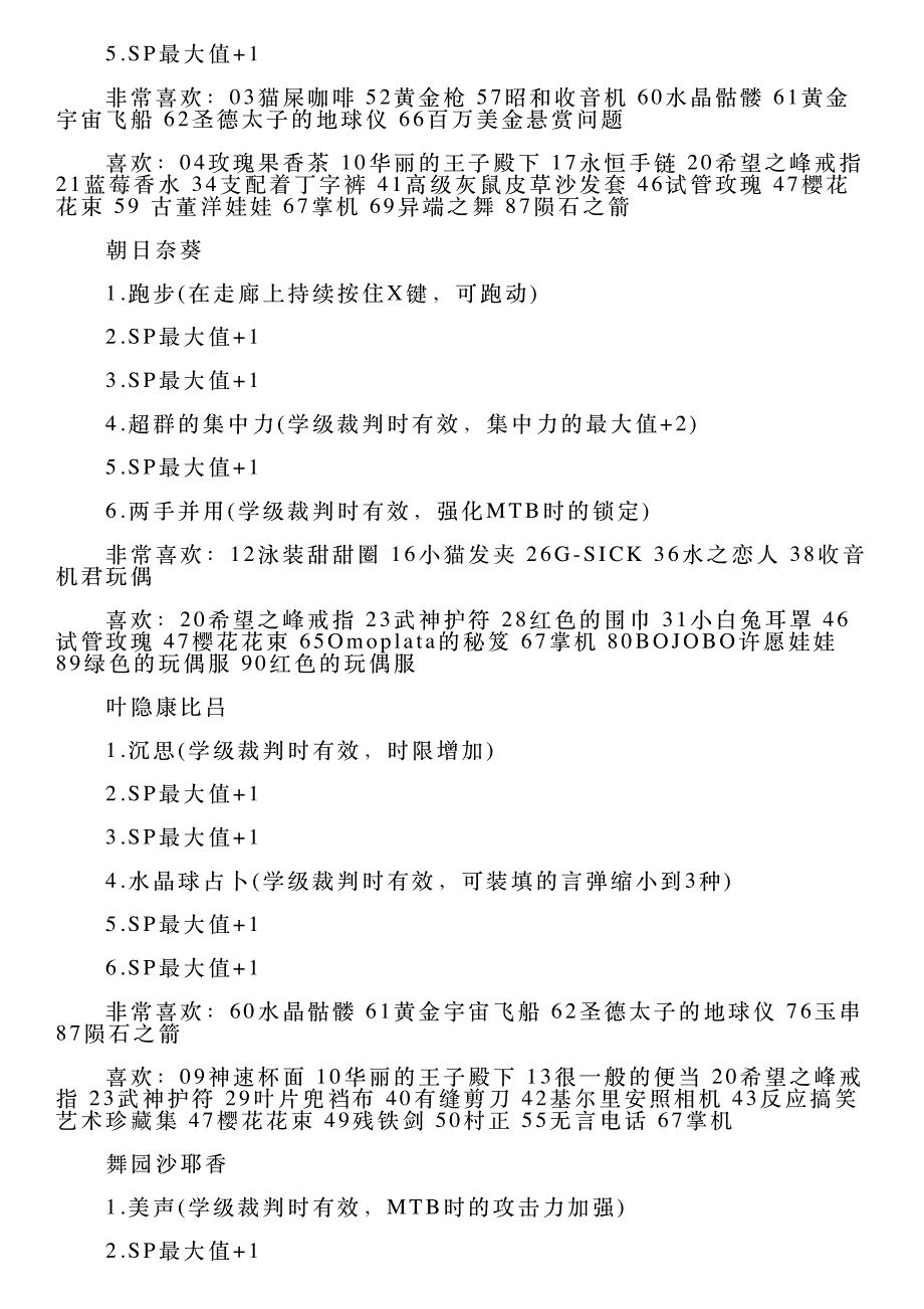 《弹丸论破》全扭蛋礼物攻略_第2页