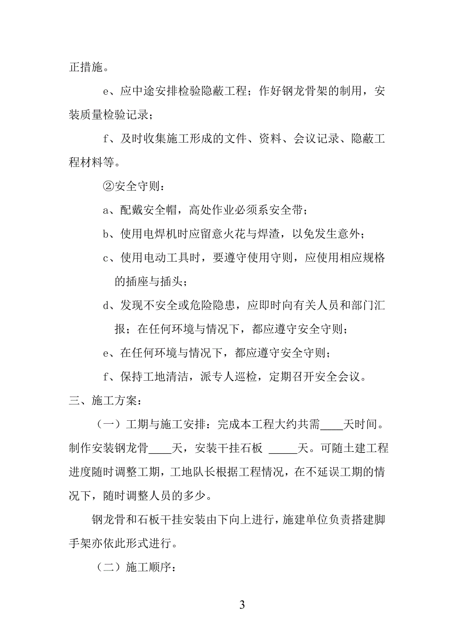 花岗岩干挂施工方案_第4页