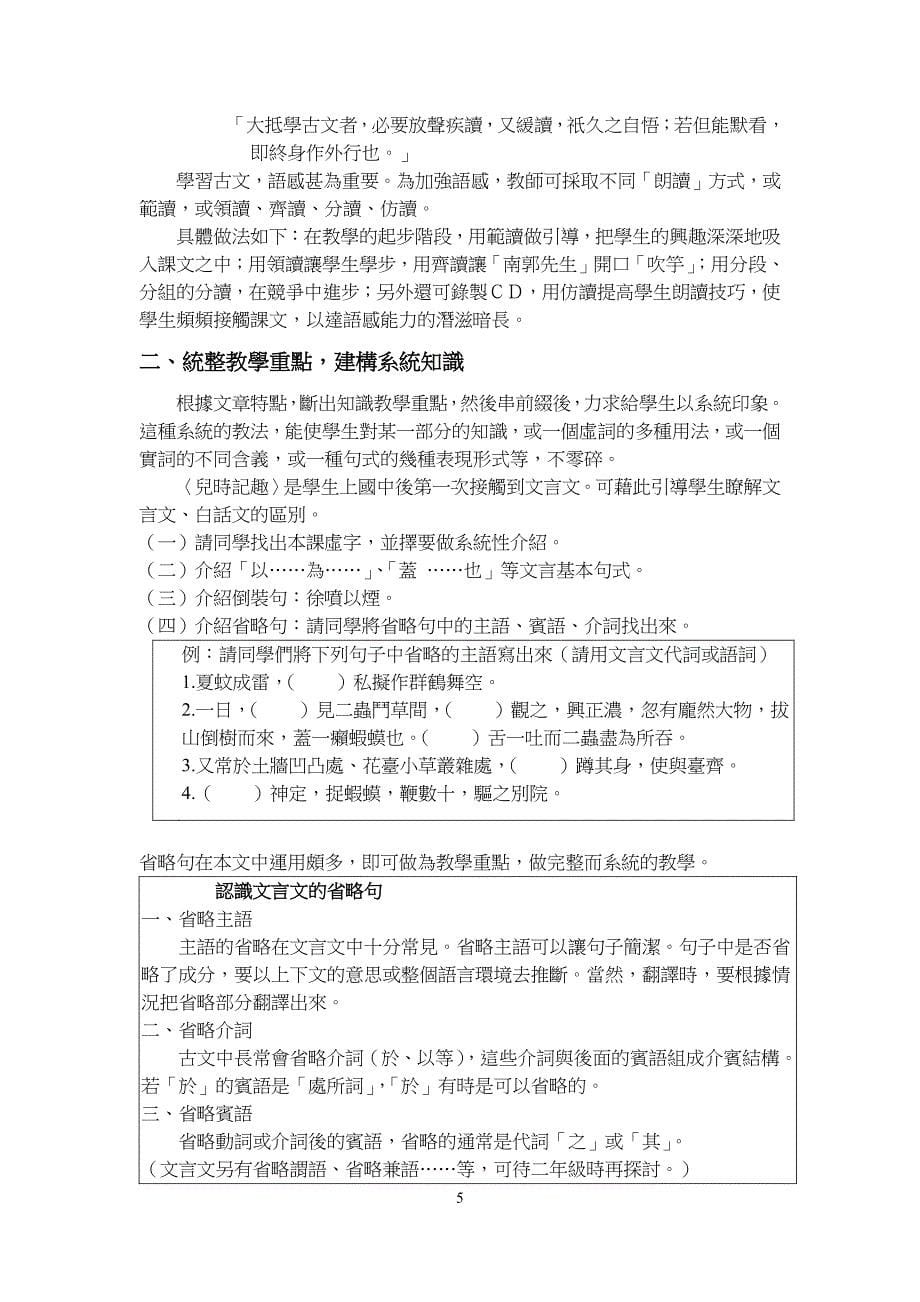 文言文教学方法及技巧--从〈儿时记趣〉出发_第5页