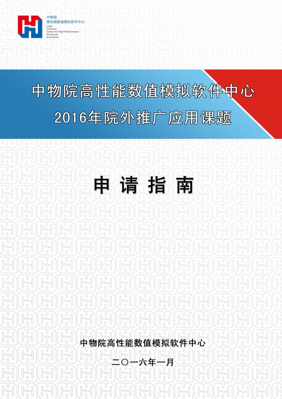 软件中心院外协作研发课题申请指南_第1页