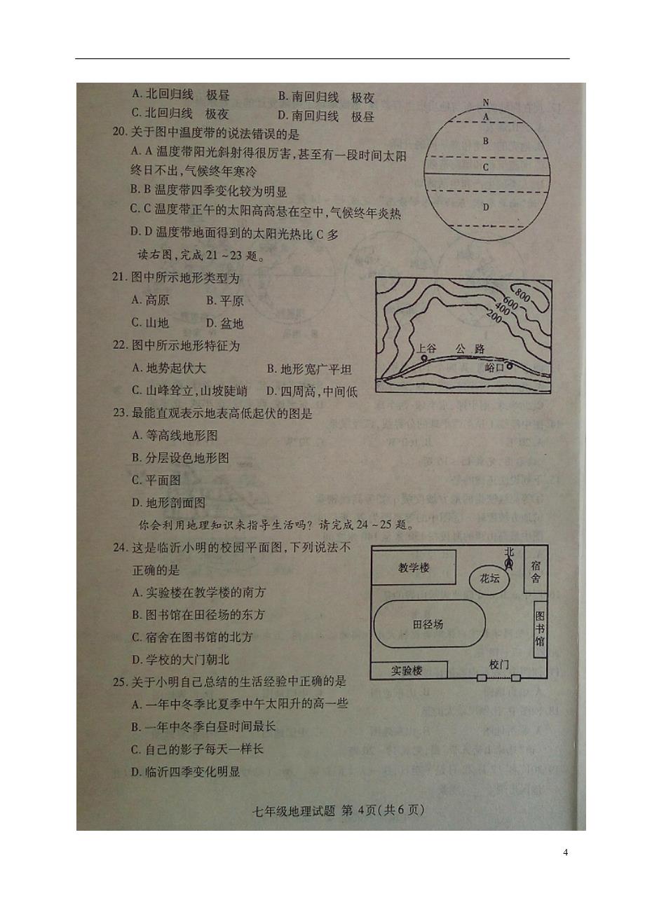 山东省临沂市兰山区2017_2018学年七年级地理上学期期中试题扫 描 版新人教版_第4页