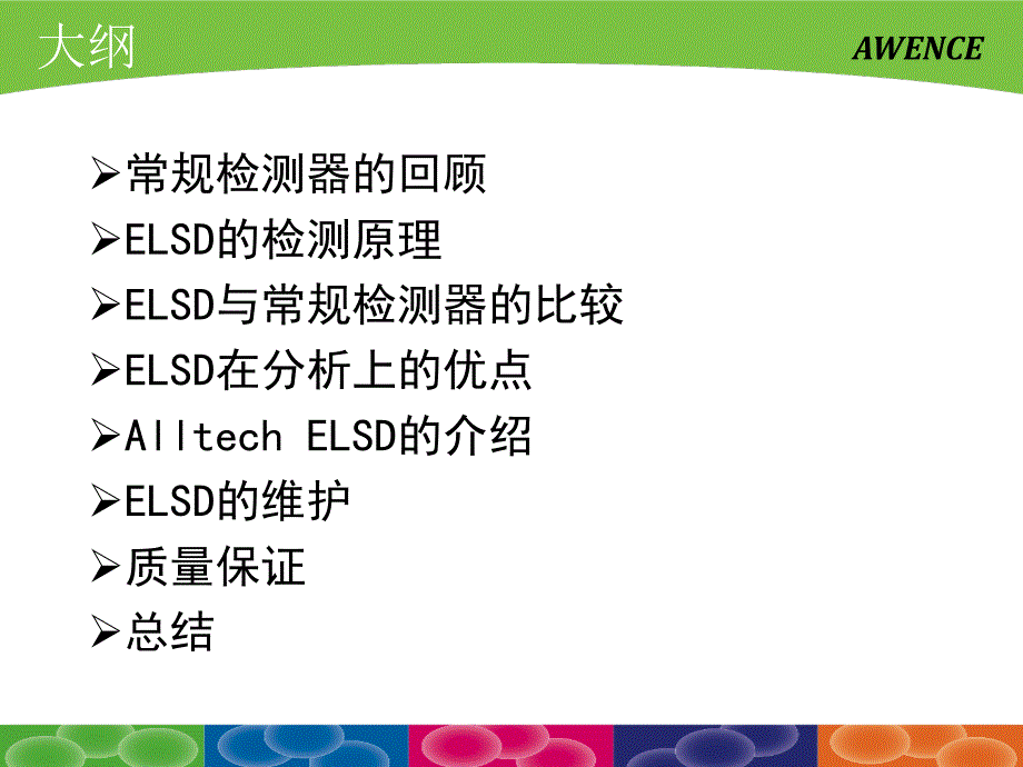 ELSD检测器的选择和主要的应用介绍_第4页