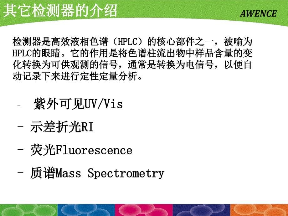 ELSD检测器的选择和主要的应用介绍_第5页