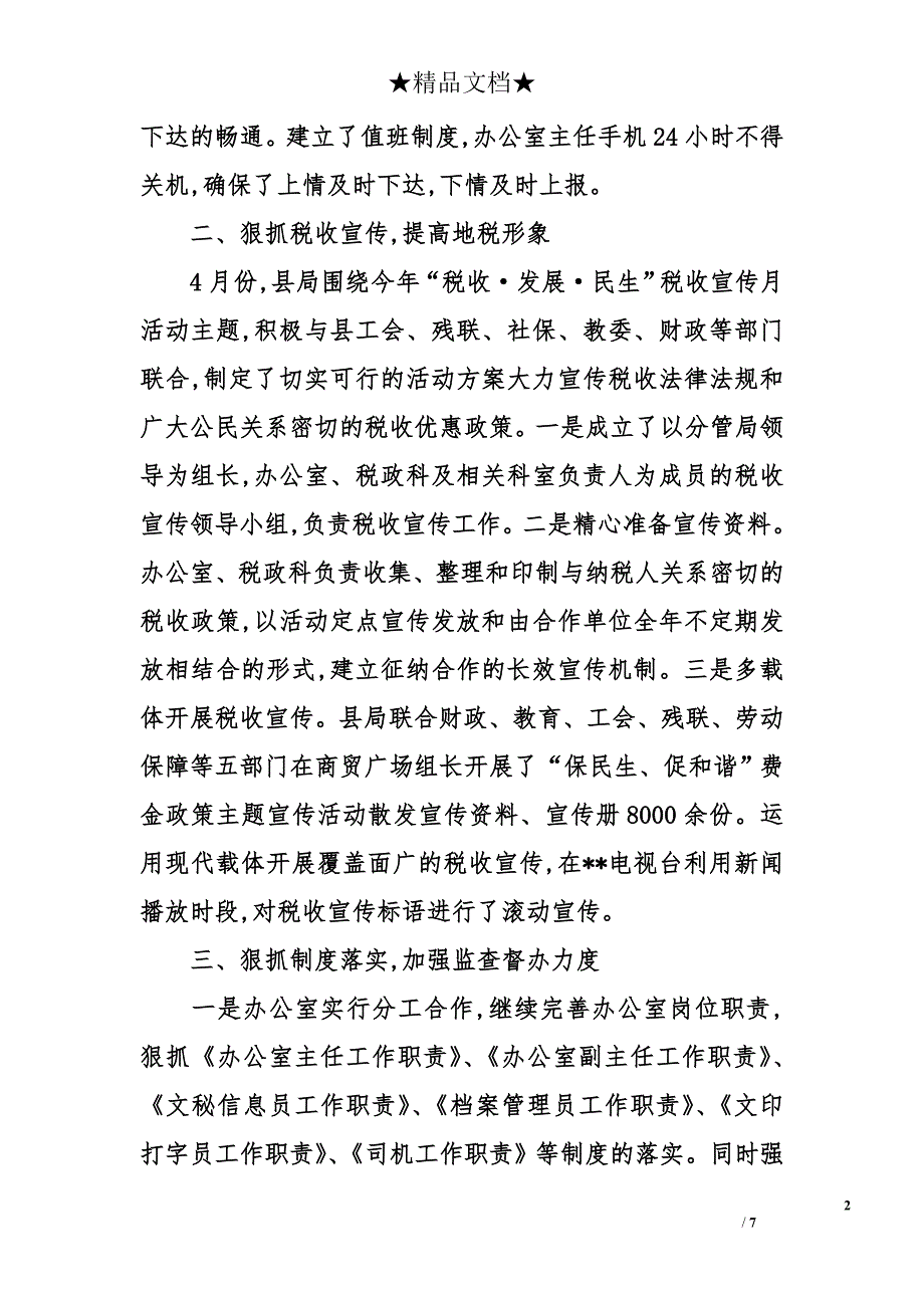 2009年地税局工作总结和2010年工作计划_第2页