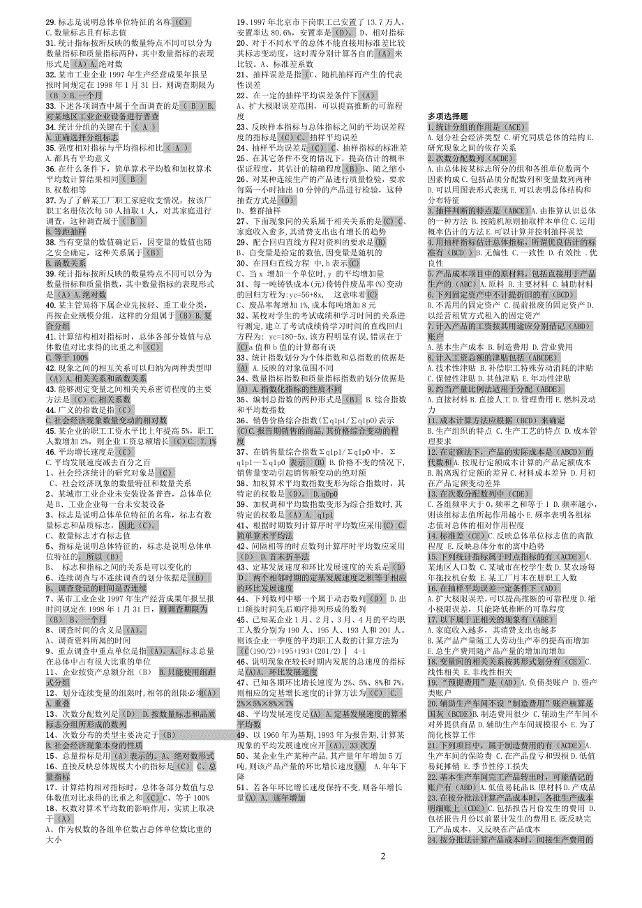 统计学原理2-1完整版电大-2011中央电大专科考试_第2页