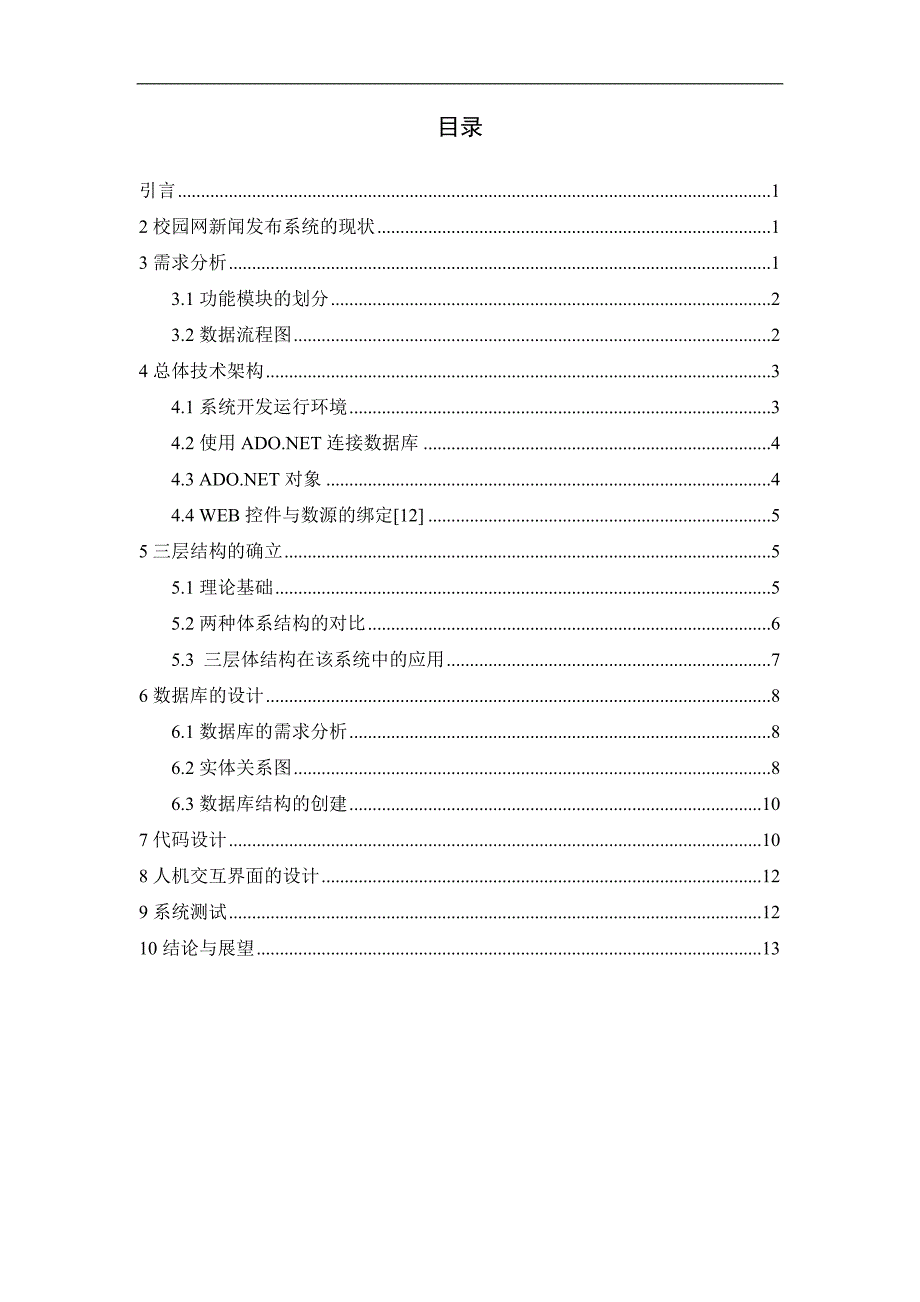 校园新闻发布系统  毕业论文_第3页