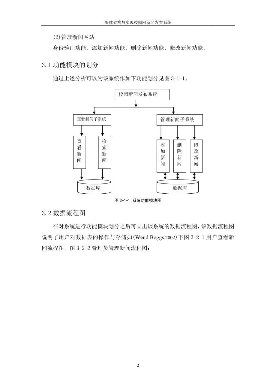 校园新闻发布系统  毕业论文_第5页