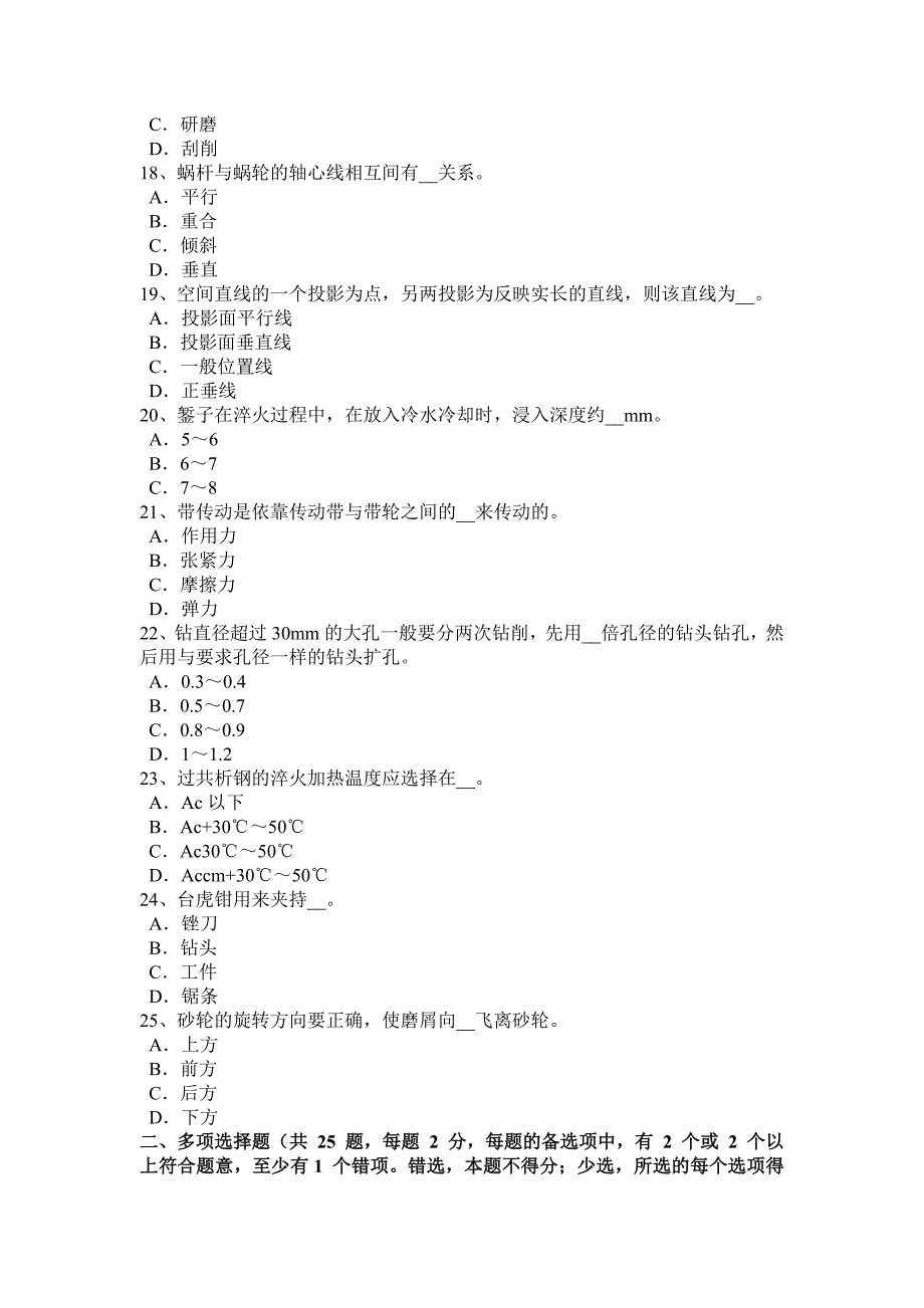 北京2015年下半年钳工理论考试试题_第3页