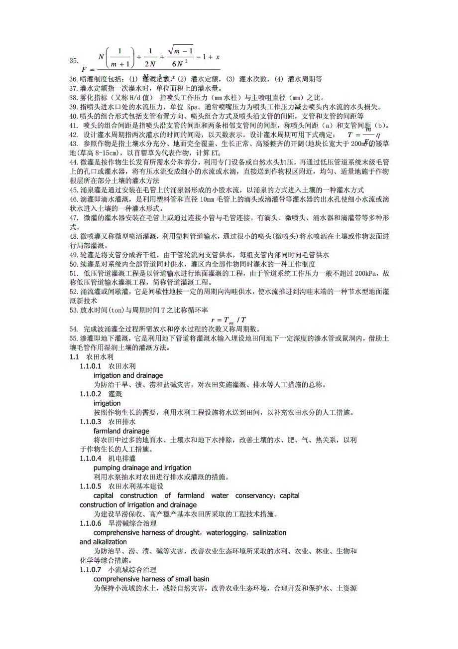 农业水利工程---专业术语及英文_第2页