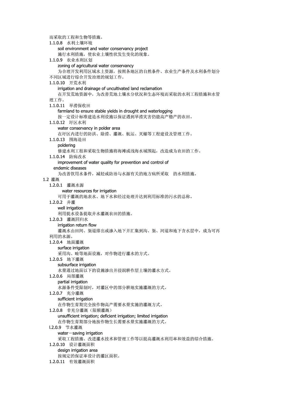 农业水利工程---专业术语及英文_第3页