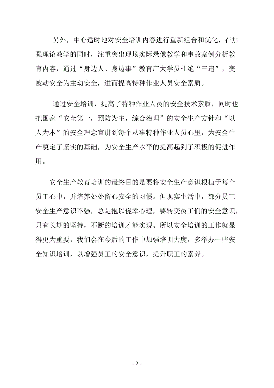 安庆市烟花爆竹安全技术培训总结_第2页