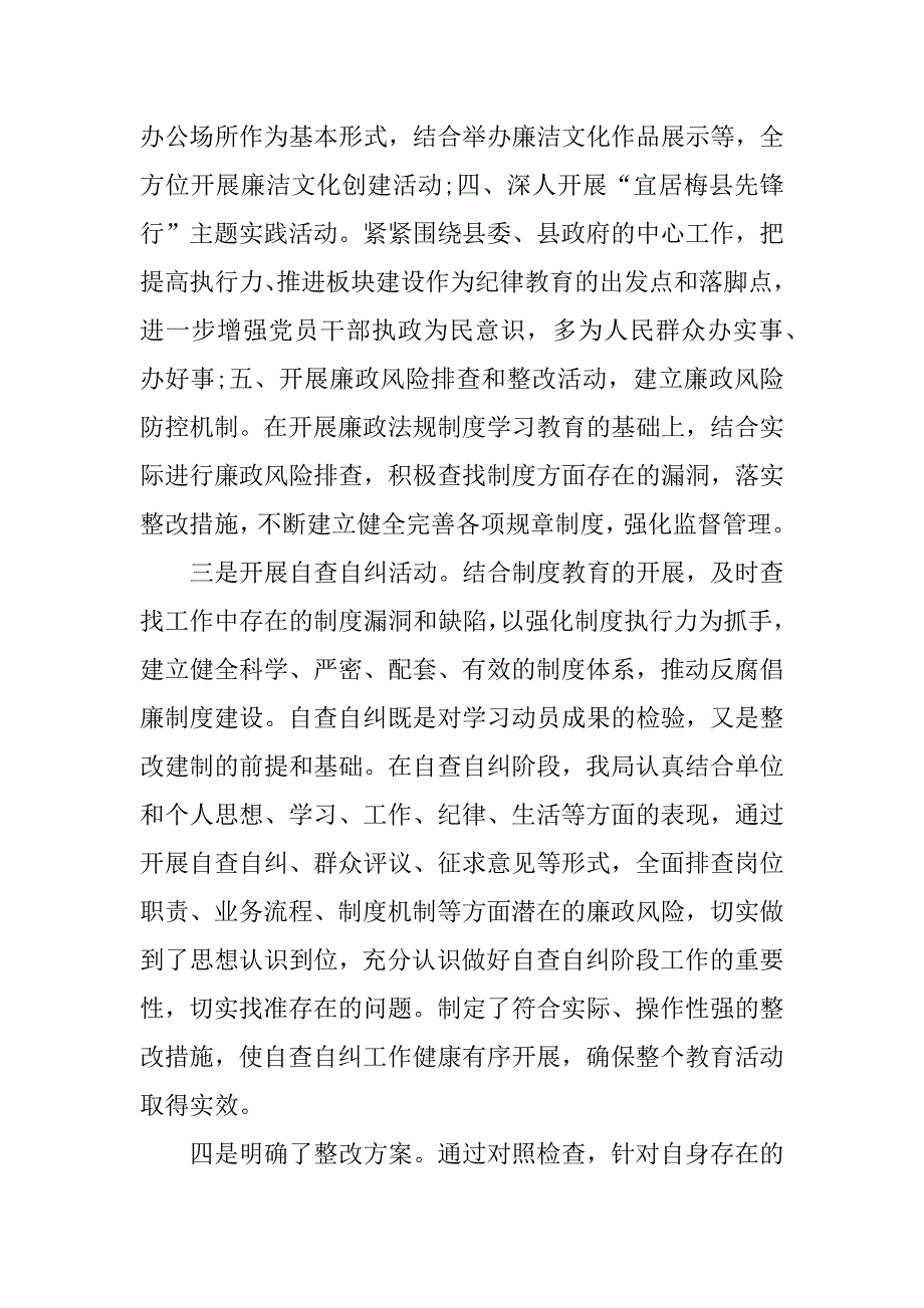 xx年公路局纪律教育月活动总结_第4页