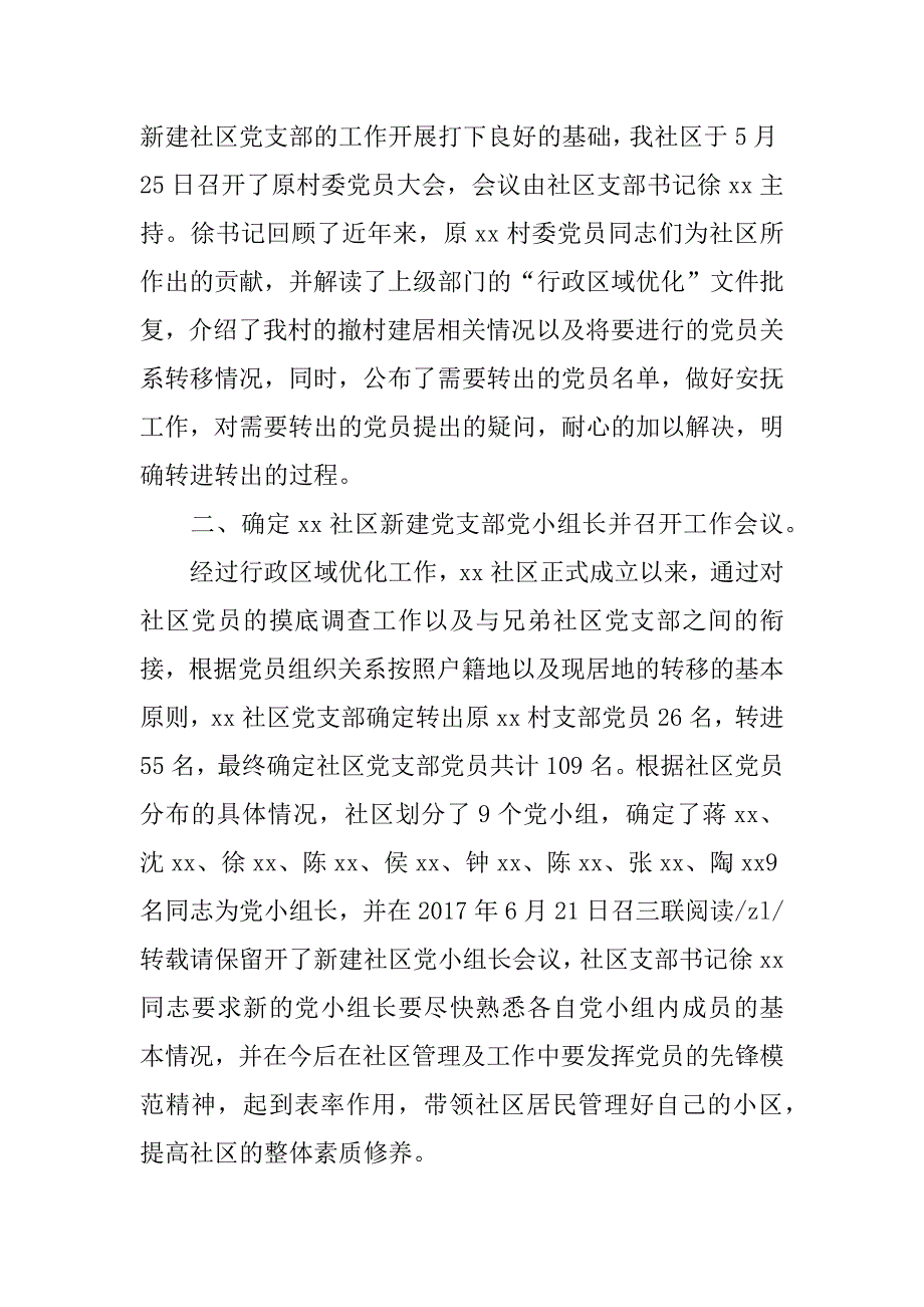 xx最新七一活动总结模板大全_第3页