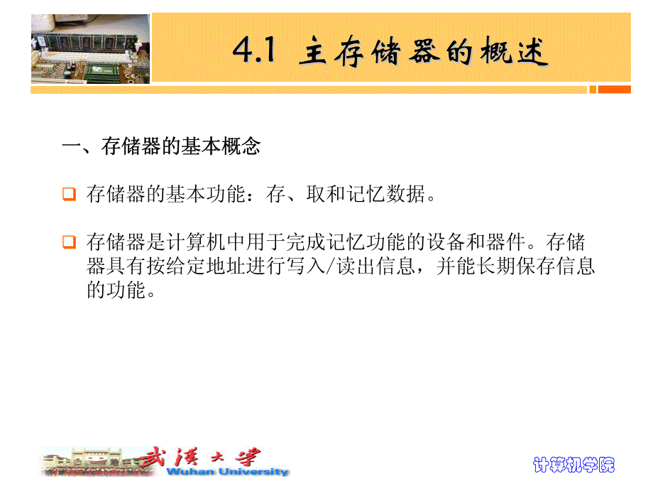 计算机组成原理第四章 主存储器_第4页