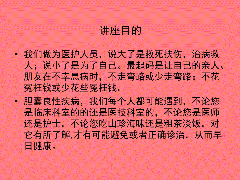 胆囊良性疾病的诊治_第2页