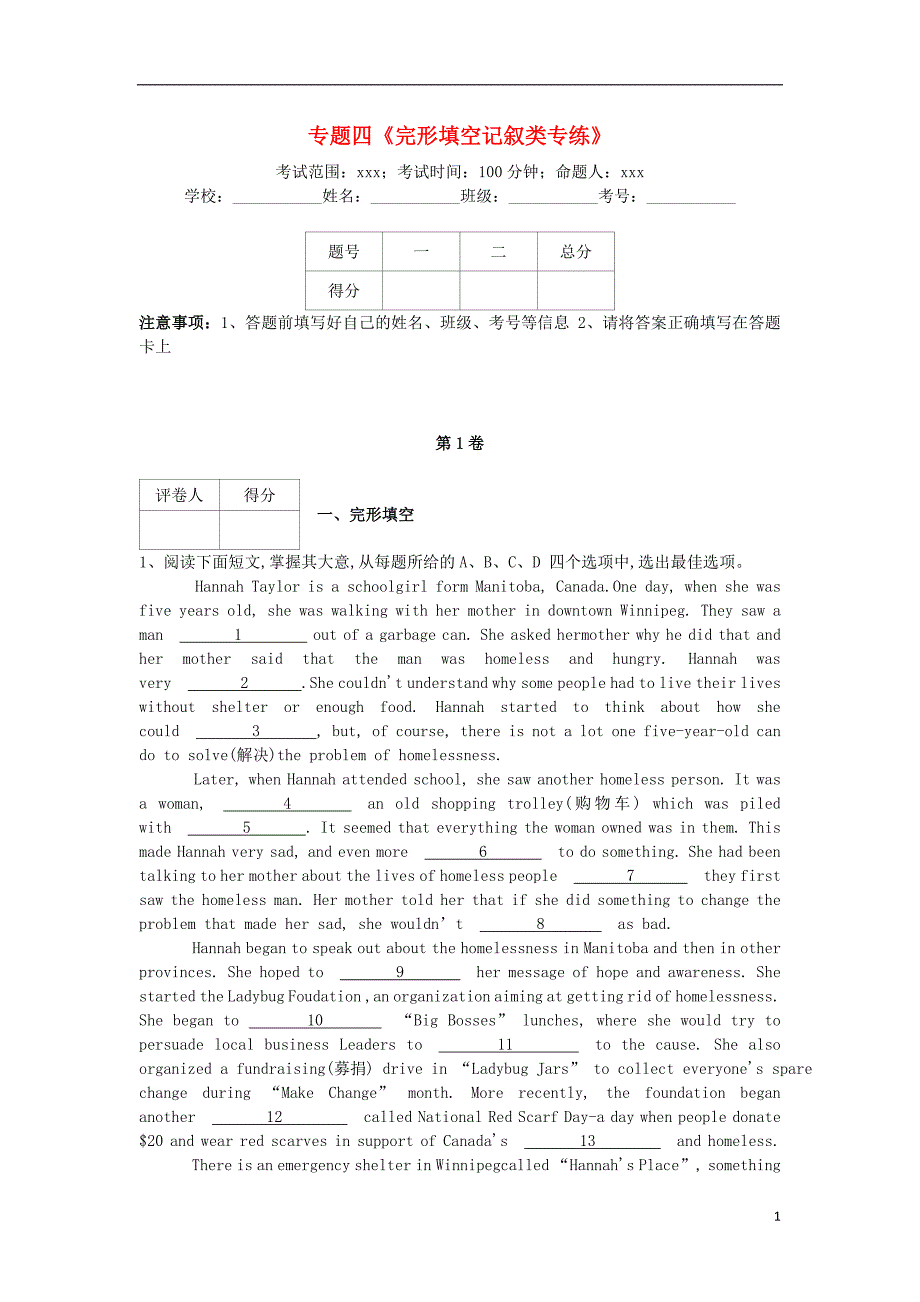 河北省衡水市2018届高三英语专项练习 专题四《完形填空记叙类专练》_第1页